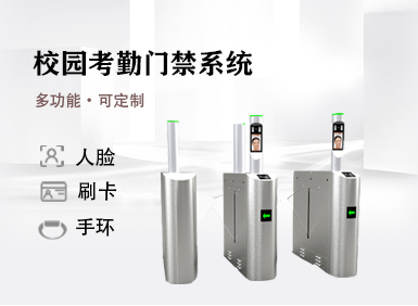 一卡/一臉通·考勤門禁系統